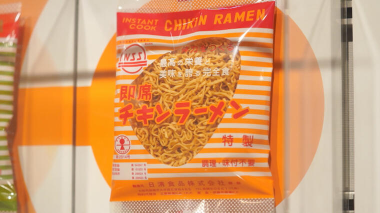 チキンラーメンを広めた男の物語 チキンラーメンを広めた男の物語 安藤百福クロニクル | 日清食品